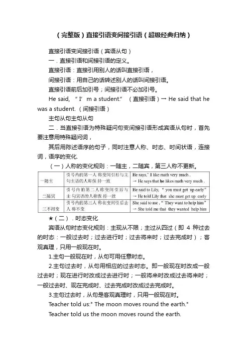 （完整版）直接引语变间接引语（超级经典归纳）