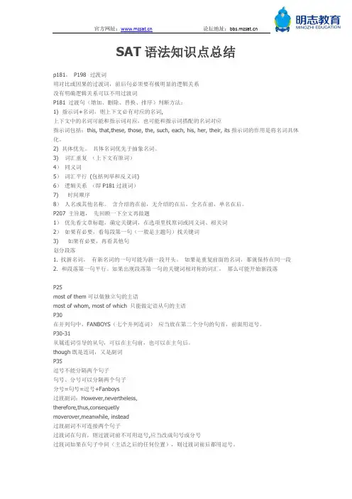 SAT语法知识点总结
