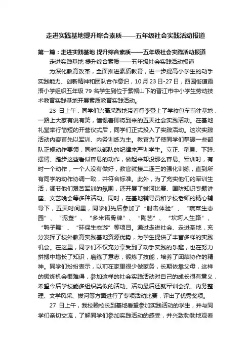 走进实践基地提升综合素质——五年级社会实践活动报道