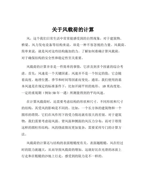 关于风载荷的计算