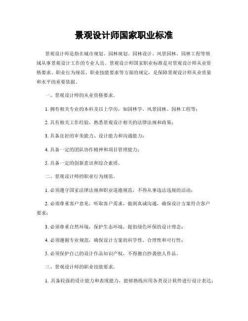 景观设计师国家职业标准