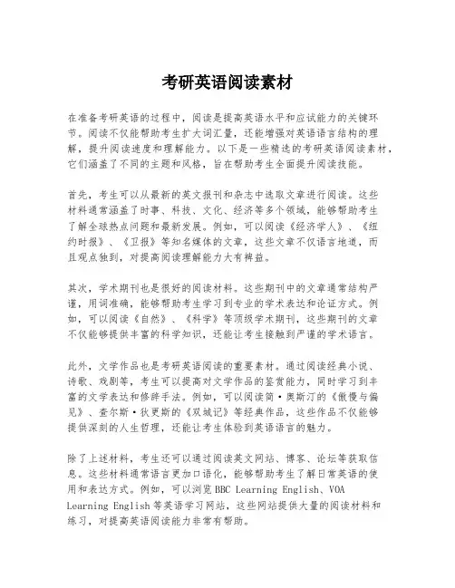 考研英语阅读素材