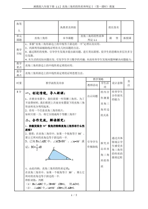 湘教版八年级下册 1.1.2 直角三角形的性质和判定Ⅰ(第一课时)教案