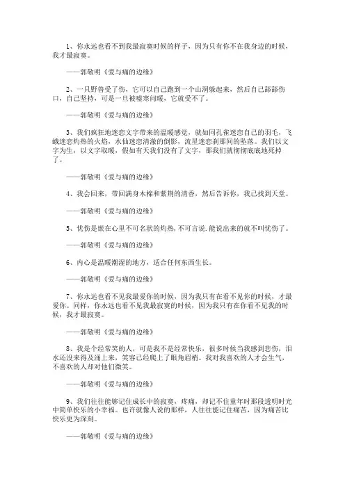 郭敬明 《爱与痛的边缘》经典语录