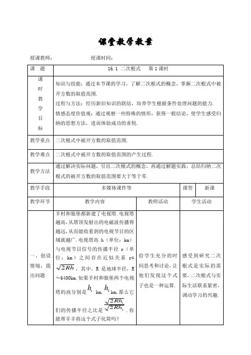 二次根式教案(第一课时)