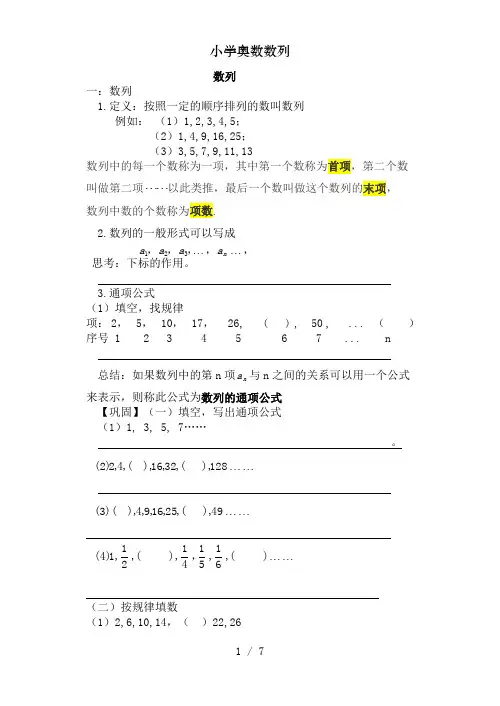 小学奥数数列
