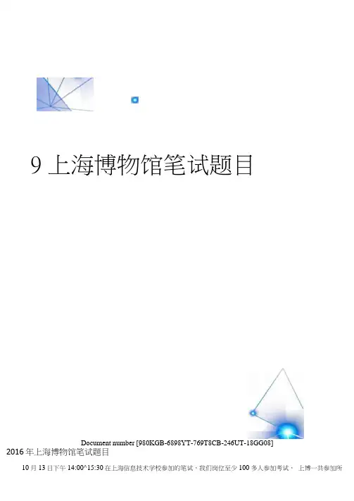 上海博物馆笔试题目