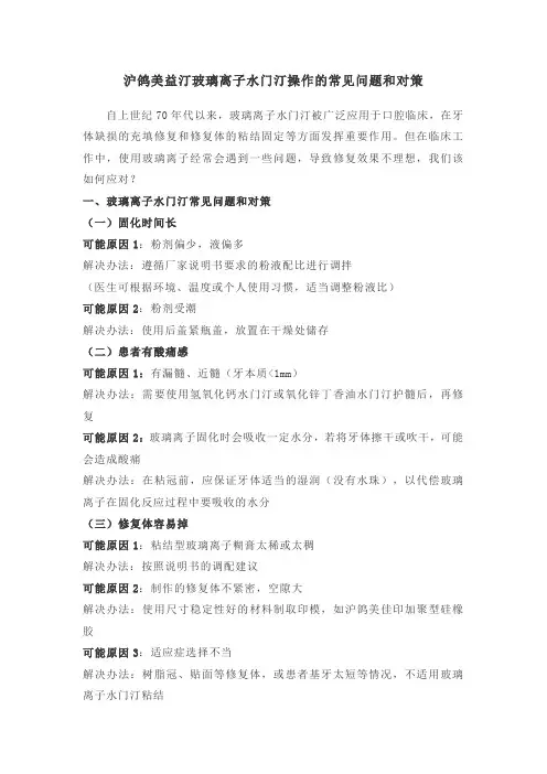 沪鸽美益汀玻璃离子水门汀的正确操作方法