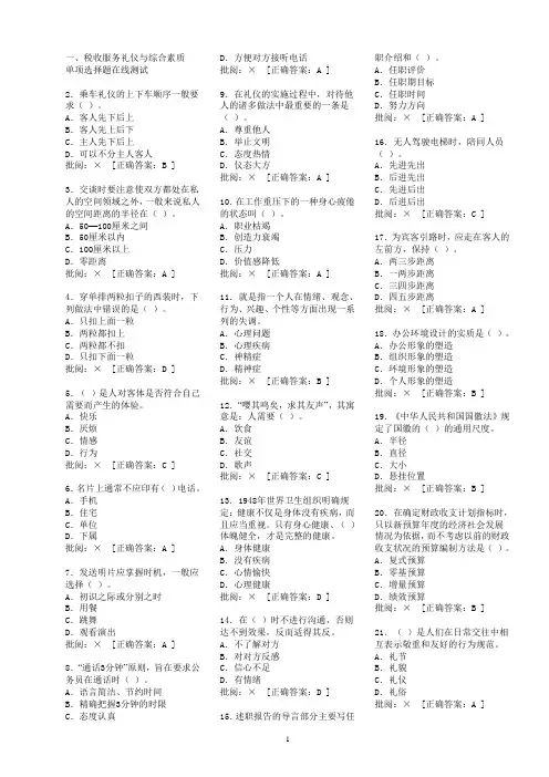 在线练习(服务厅1)税收服务礼仪与综合素质