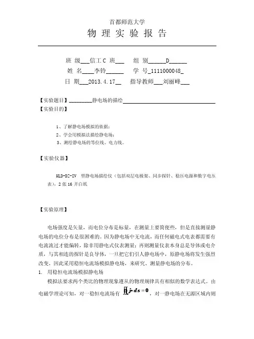 物理实验-静电场的描绘-实验报告