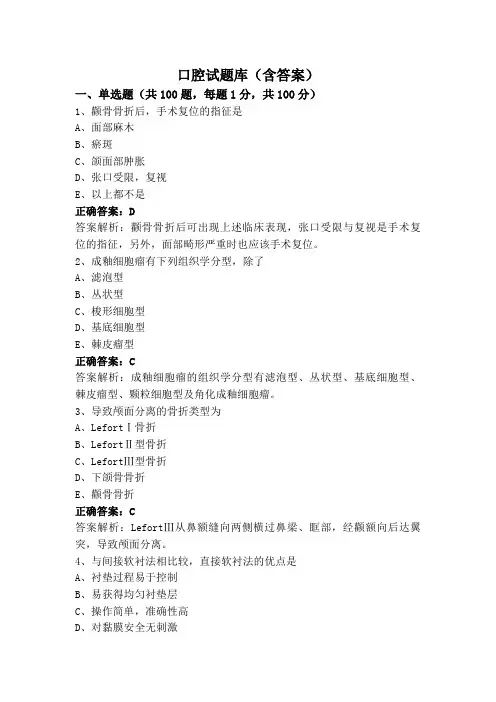 口腔试题库(含答案)