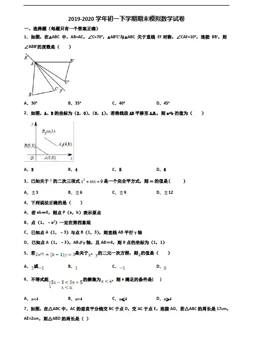 (3份试卷汇总)2019-2020学年山东省泰安市初一下学期期末数学经典试题