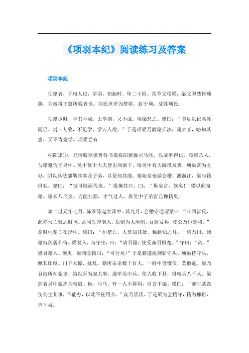 《项羽本纪》阅读练习及答案