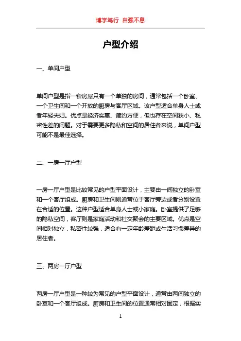 户型介绍_精品文档
