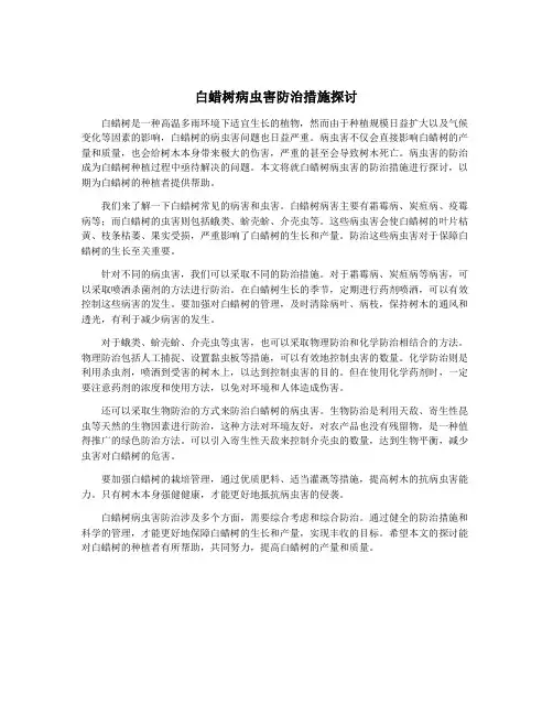 白蜡树病虫害防治措施探讨
