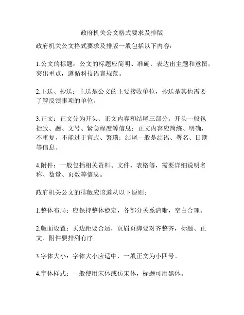 政府机关公文格式要求及排版