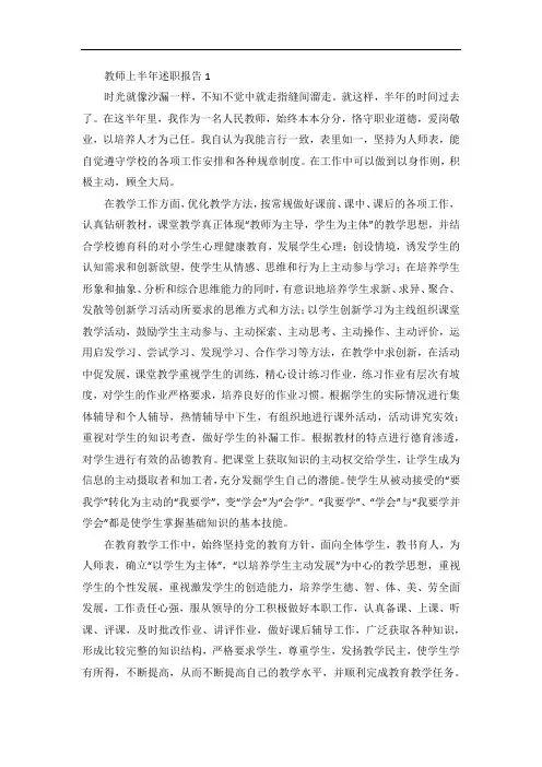 教师上半年工作述职报告五篇