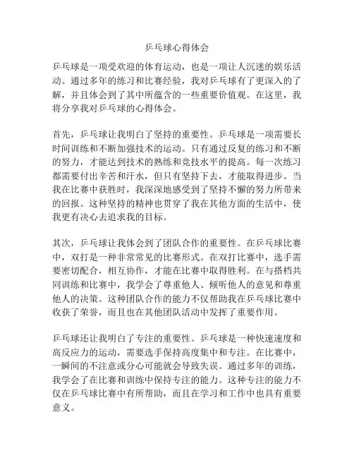 乒乓球心得体会