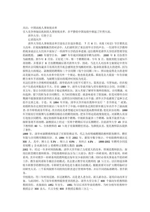 关注：中国高校人事制度改革