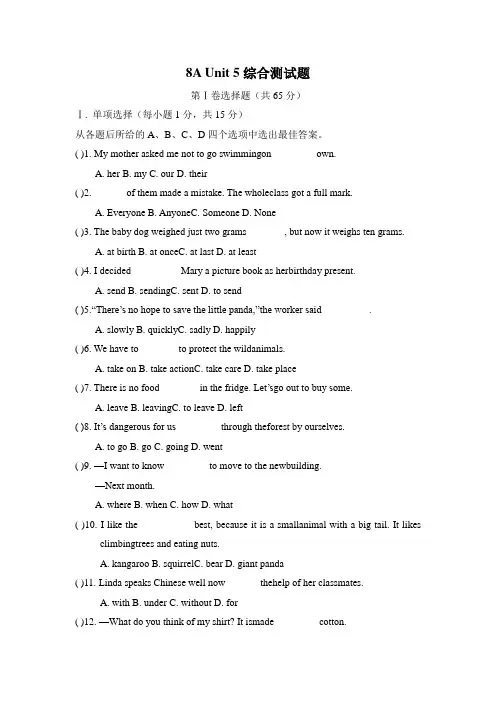牛津英语8A Unit 5 综合测试题含答案