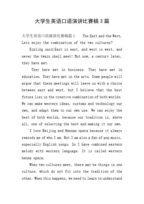 大学生英语口语演讲比赛稿3篇