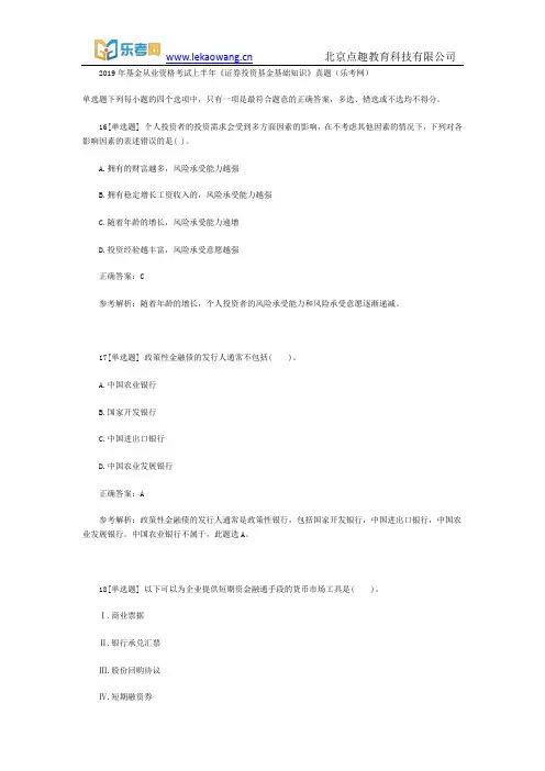 2019年基金从业资格考试上半年《证券投资基金基础知识》真题3(乐考网)