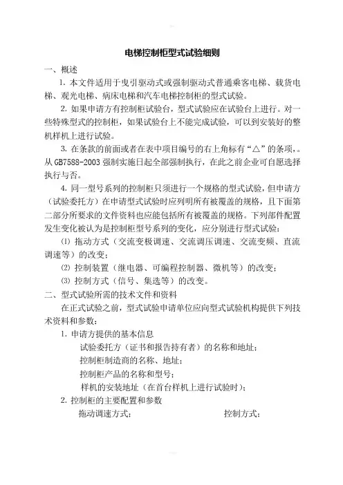 电梯控制柜型式试验细则