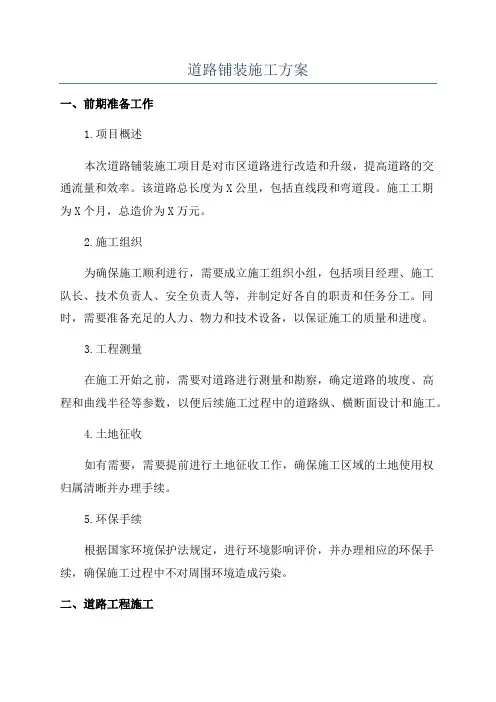 道路铺装施工方案