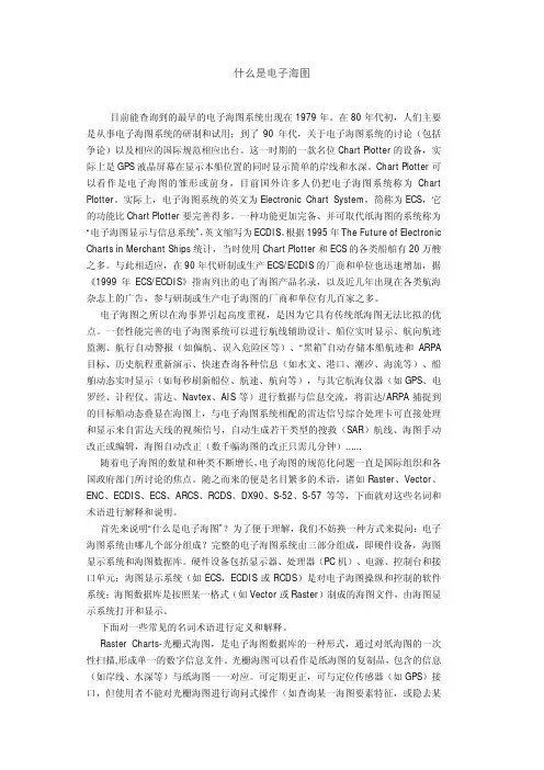什么是电子海图