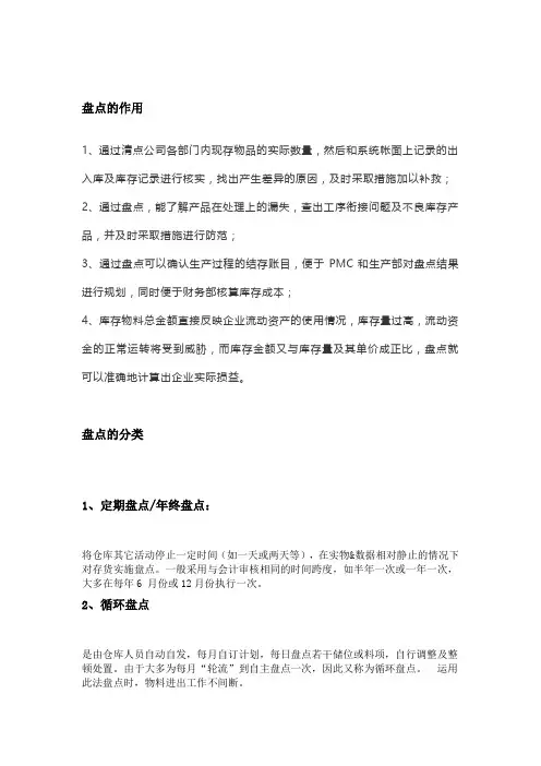 盘点的作用