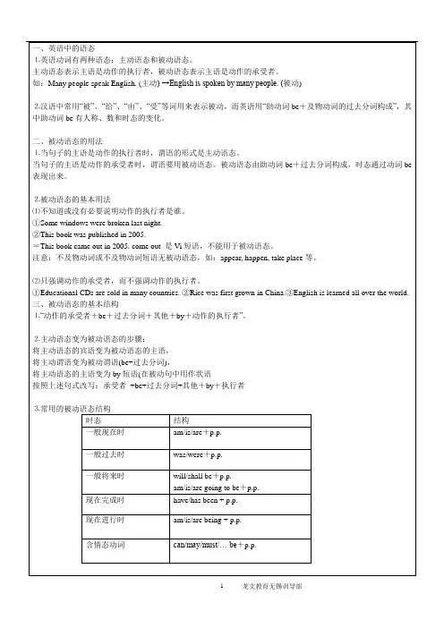 初中英语被动语态导学案
