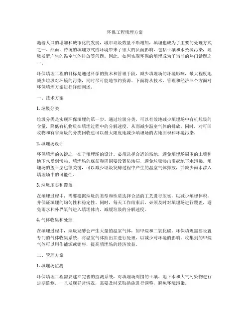 环保工程填埋方案