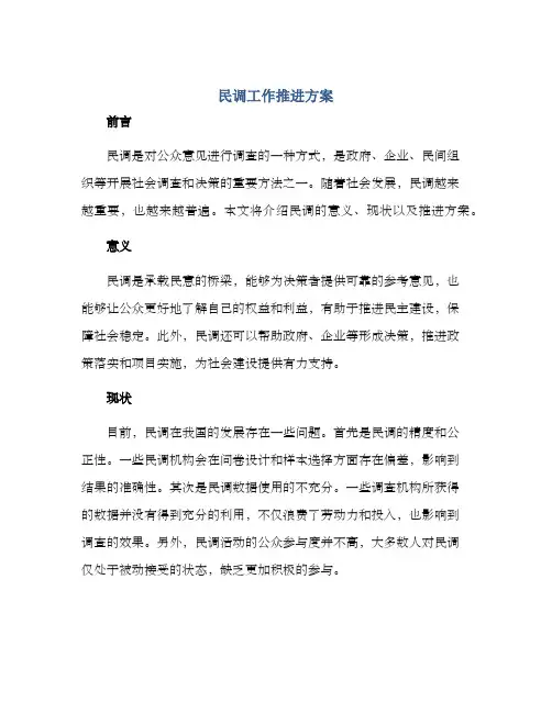 民调工作推进方案