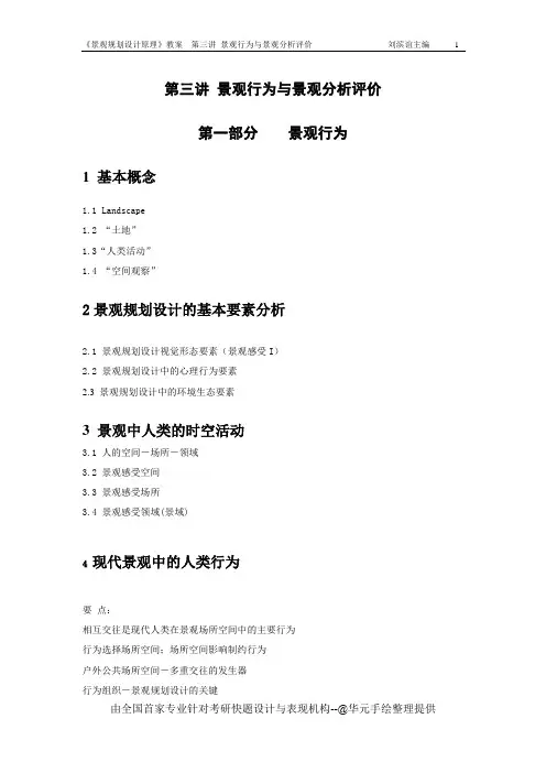 03-景观分析评价