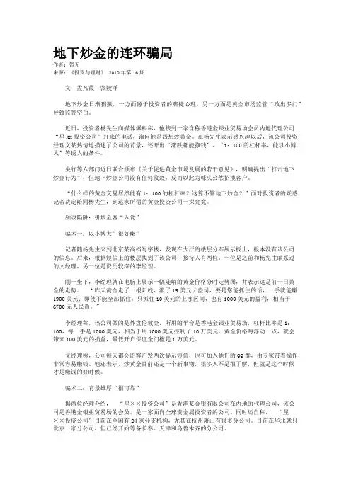 地下炒金的连环骗局