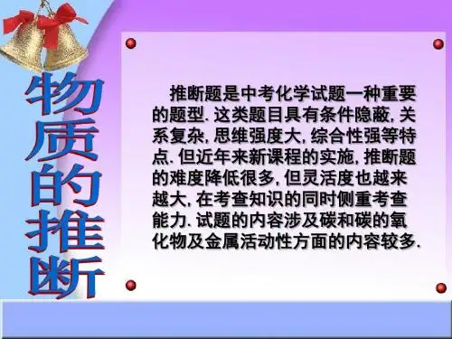 2019年中考化学中考推断题复习课件(27张PPT)教育精品.ppt