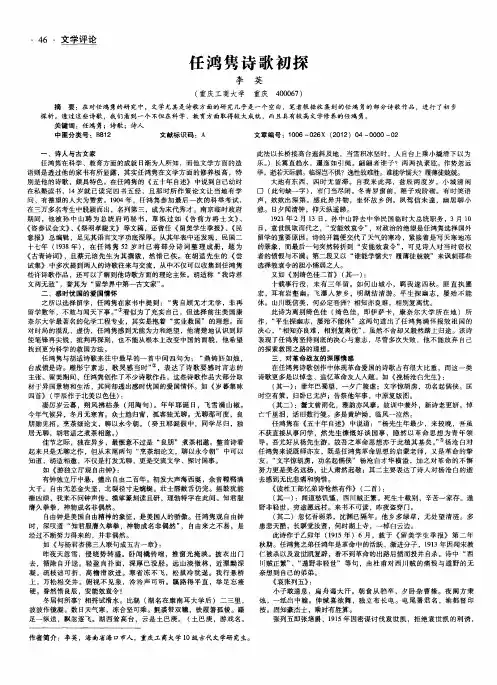 任鸿隽诗歌初探