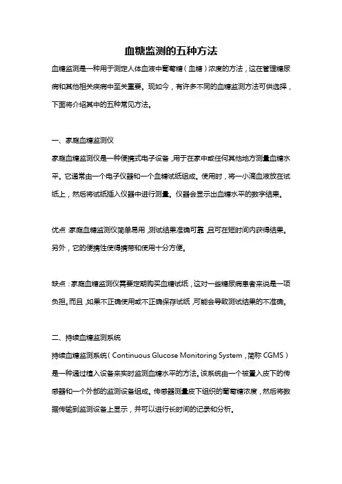 血糖监测的五种方法