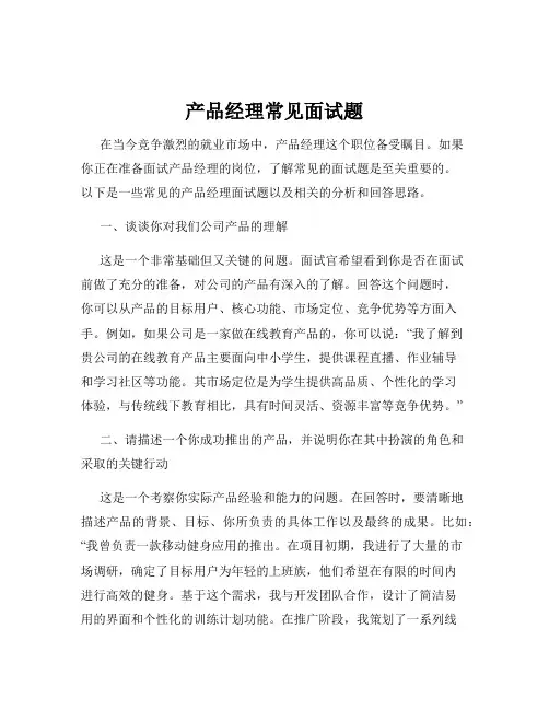 产品经理常见面试题