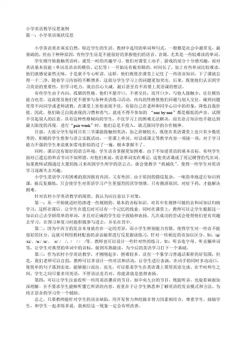 小学英语教学反思案例