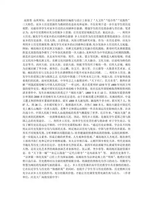 高中历史教学中乡土资源的运用