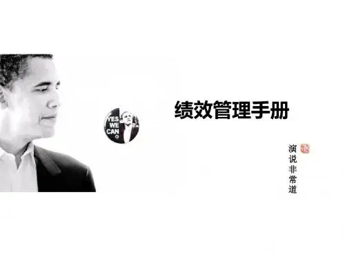 绩效管理手册