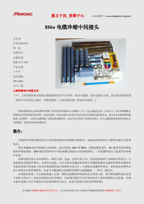 35kv电缆冷缩中间接头
