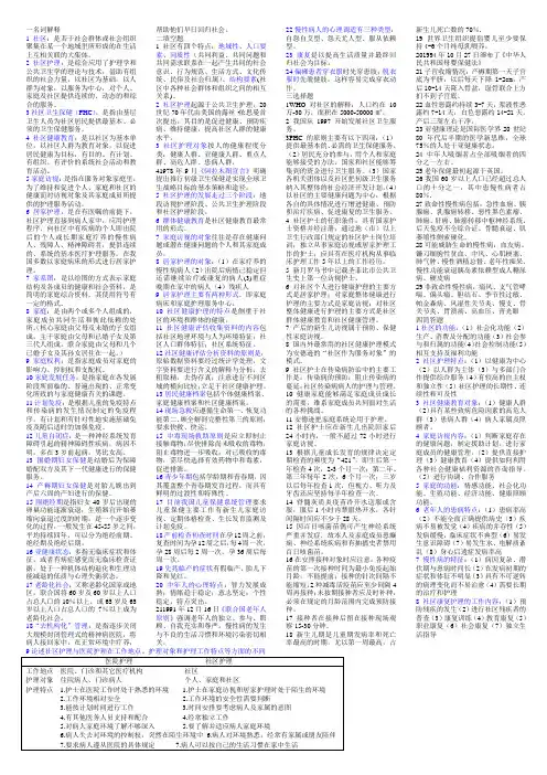 社区护理学考试重点