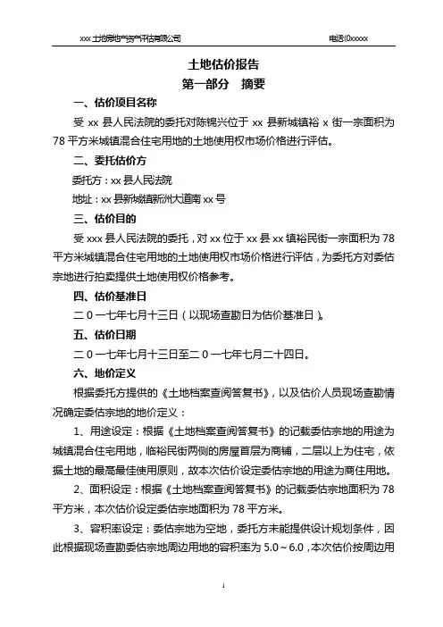 土地评估报告