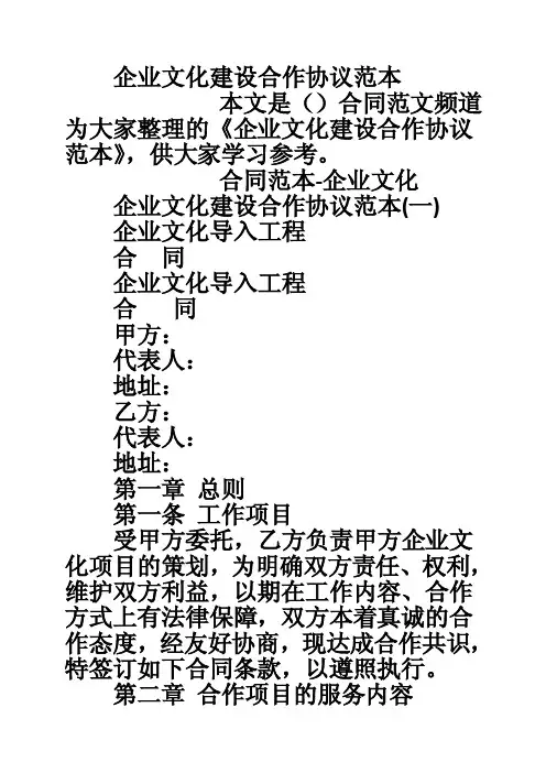 企业文化建设合作协议范本