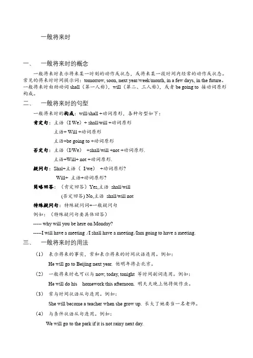 初中一般将来时(通用版,含答案)