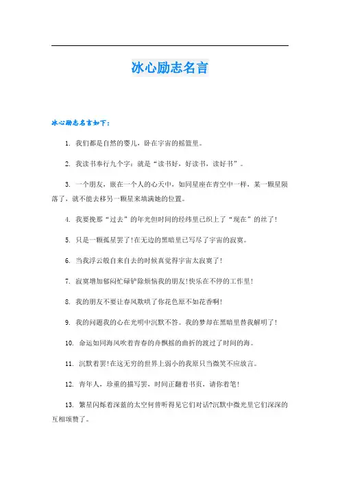 冰心励志名言