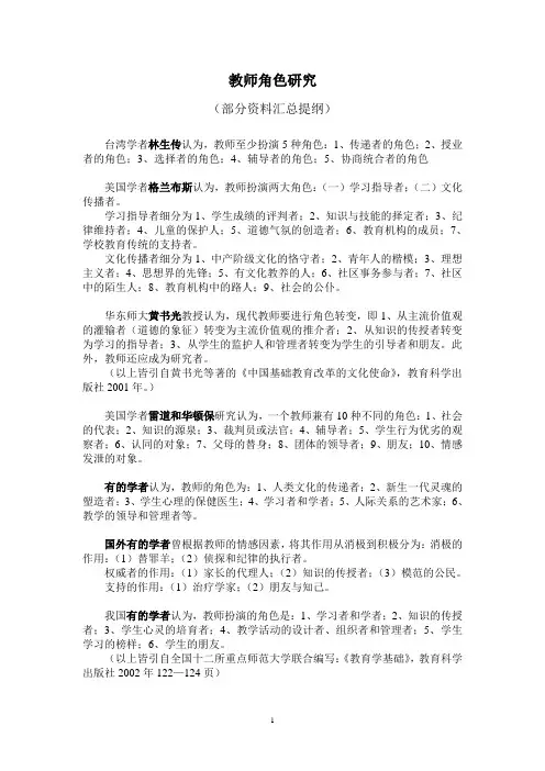 教师角色