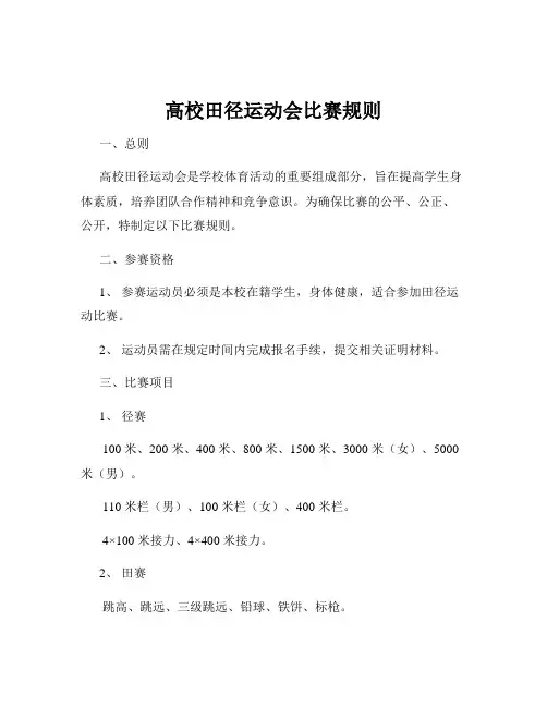 高校田径运动会比赛规则